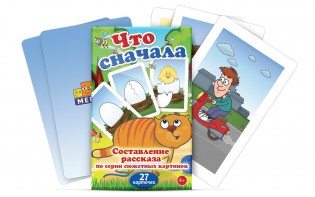 Комплект карточек "Что сначала" - fgospostavki.ru - Кубинка