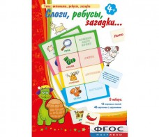 Слоги, ребусы, загадки - fgospostavki.ru - Кубинка
