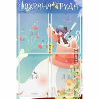 Стенд "Охрана труда" с 4 карманами - fgospostavki.ru - Кубинка