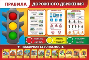 Стенд "Правила дорожного движения" Вариант 2 - fgospostavki.ru - Кубинка