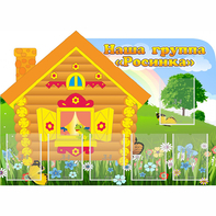 Стенд "Группа Росинка" - fgospostavki.ru - Кубинка