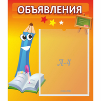 Стенд "Объявления" №11 - fgospostavki.ru - Кубинка