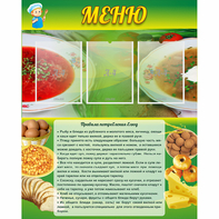 Стенд "Меню" с 3 карманами - fgospostavki.ru - Кубинка