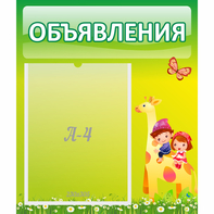Стенд "Объявления" №8 - fgospostavki.ru - Кубинка