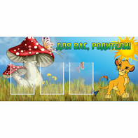 Стенд "Для вас родители!" №19 - fgospostavki.ru - Кубинка