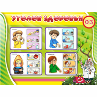Стенд "Уголок здоровья" 1.2x0.9 - fgospostavki.ru - Кубинка