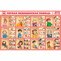 Стенд "Первая помощь" - fgospostavki.ru - Кубинка