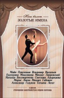 DVD «Откровения балетмейстера Федора Лопухова» - fgospostavki.ru - Кубинка