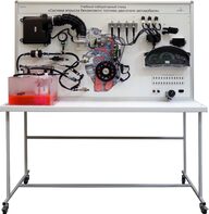 Лабораторный стенд «Система впрыска бензинового топлива двигателя автомобиля» - fgospostavki.ru - Кубинка