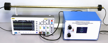 Лабораторная установка "Исследование ультразвуковых волн в воздушной среде" - fgospostavki.ru - Кубинка