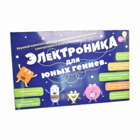 Игровой комплекс Электроника для юных гениев - fgospostavki.ru - Кубинка