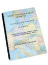 Пособие для слабовидящих -"Политико-административная карта Европы с краткой справкой о странах" - fgospostavki.ru - Кубинка