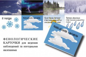 LE TEMPS. Комплект "Время" на французском языке - fgospostavki.ru - Кубинка