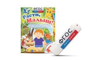 Игры для активизации речи детей "Расти, малыш!" - fgospostavki.ru - Кубинка