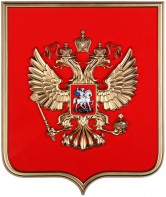 Герб России на щите из пластика (42х50см) - fgospostavki.ru - Кубинка