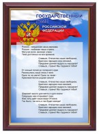 Гимн России - fgospostavki.ru - Кубинка