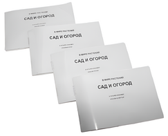 Пособие для слабовидящих - В мире растений: сад и огород - fgospostavki.ru - Кубинка