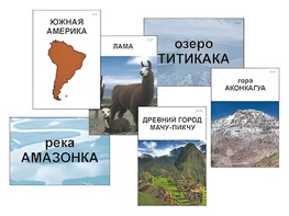 Модель-аппликация "Материки. Знакомство" (ламинированная) - fgospostavki.ru - Кубинка