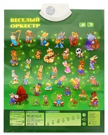 Озвученный плакат "Веселый оркестр" - fgospostavki.ru - Кубинка