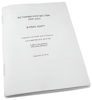 Пособие для слабовидящих - История отечества - fgospostavki.ru - Кубинка
