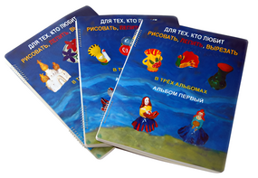 Пособие для слабовидящих детей - Для тех, кто любит рисовать, лепить и вырезать - fgospostavki.ru - Кубинка