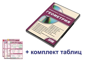 Интерактивный наглядный комплекс "Геометрия" - fgospostavki.ru - Кубинка