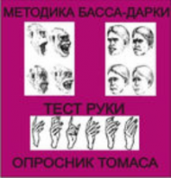 Комплект методик для диагностики агрессивности и конфликтности комплект для группового тестирования - fgospostavki.ru - Кубинка