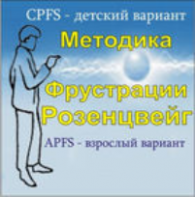 Комплект методик для диагностики фрустрированности (С. Розенцвейг) комплект для группового тестирования - fgospostavki.ru - Кубинка
