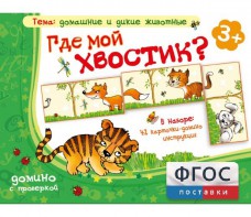 Где мой хвостик? - fgospostavki.ru - Кубинка
