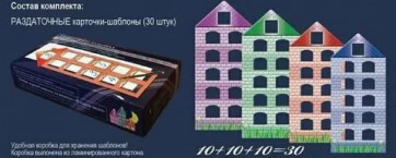 Раздаточные карточки-шаблоны "Домики" - fgospostavki.ru - Кубинка