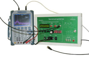 Лабораторная установка для изучения принципов работы частотного детектора - fgospostavki.ru - Кубинка