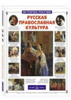 Русская православная культура - fgospostavki.ru - Кубинка