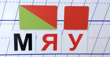 Набор магнитных карточек для фонетического разбора - fgospostavki.ru - Кубинка