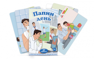 Набор карточек "Папин день" - fgospostavki.ru - Кубинка
