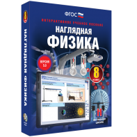 Наглядная физика. 8 класс - fgospostavki.ru - Кубинка