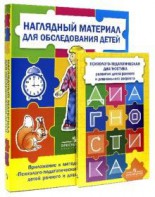 Комплект Стребелевой «Психолого-педагогическая диагностика развития детей раннего и дошкольного возраста» - fgospostavki.ru - Кубинка
