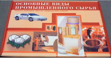 Коллекция "Основные виды промышленного сырья" - fgospostavki.ru - Кубинка