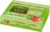 Счетный материал на магнитах "Яблоки" - fgospostavki.ru - Кубинка