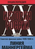 DVD "Мультимедийная энциклопедия «История России. ХХ век». Советско - финская война 1939 - 1940 гг. Линия Маннергейма - fgospostavki.ru - Кубинка