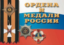 Комплект плакатов "Ордена и медали России" - fgospostavki.ru - Кубинка