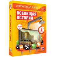 Интерактивные карты. Всеобщая история. 8 класс - fgospostavki.ru - Кубинка