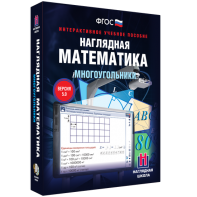 Наглядная математика. Многоугольники - fgospostavki.ru - Кубинка