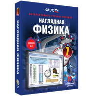 Наглядная физика. 7 класс - fgospostavki.ru - Кубинка
