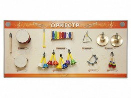 Акустическая тактильная звуковая доска "Оркестр" со звуковым модулем - fgospostavki.ru - Кубинка