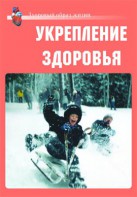 Комплект плакатов "Здоровый образ жизни. Укрепление здоровья" - fgospostavki.ru - Кубинка