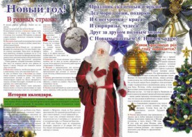 Стенгазета "Новый год" - fgospostavki.ru - Кубинка