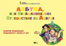 CD "Режим дня и навыки самообслуживания в песнях. Азбука, или Необыкновенное Путешествие по Азбуке." - fgospostavki.ru - Кубинка