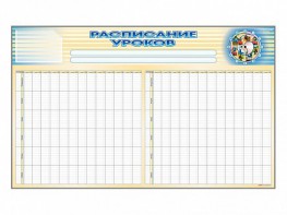 Стенд-короб "Расписание уроков" - fgospostavki.ru - Кубинка