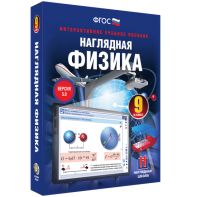 Наглядная физика. 9 класс - fgospostavki.ru - Кубинка