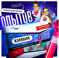 Набор для опытов "Химия 8 класс" - fgospostavki.ru - Кубинка